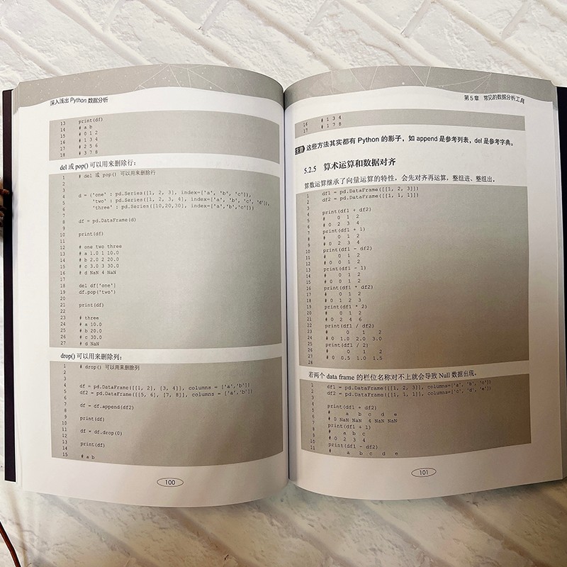 深入浅出Python数据分析（新时代·技术新未来）