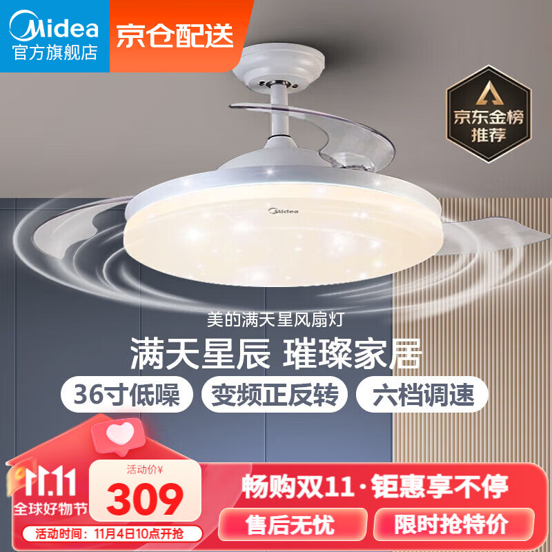 美的（Midea）吊扇灯风扇灯餐厅客厅卧室led吊灯遥控调光定时隐形扇叶灯饰灯具属于什么档次？