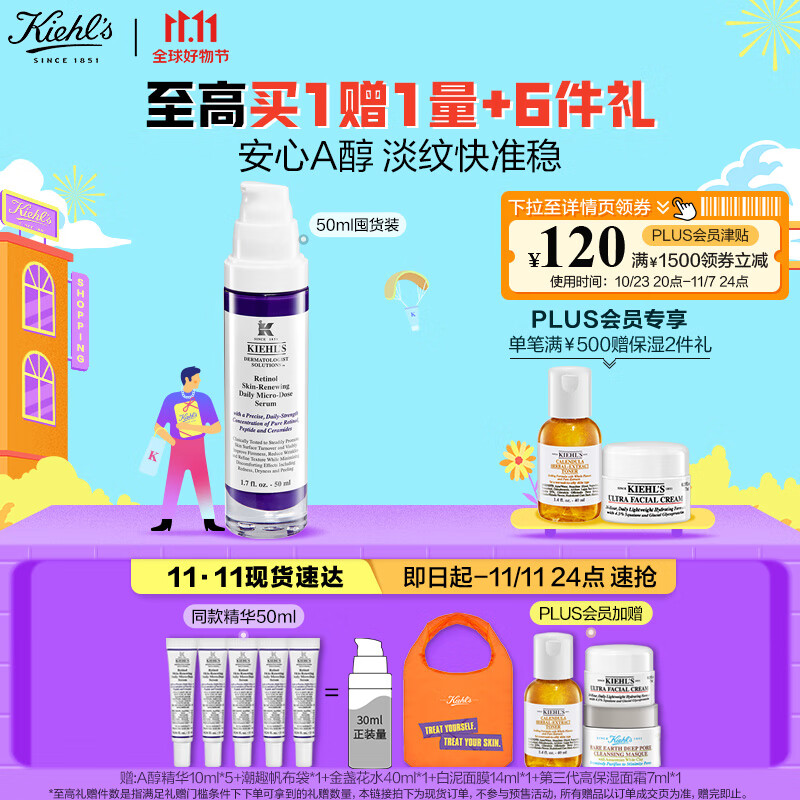 科颜氏（Kiehl's）A醇精华乳50ml 淡纹紧致提拉抗皱护肤品礼盒 生日礼物女属于什么档次？