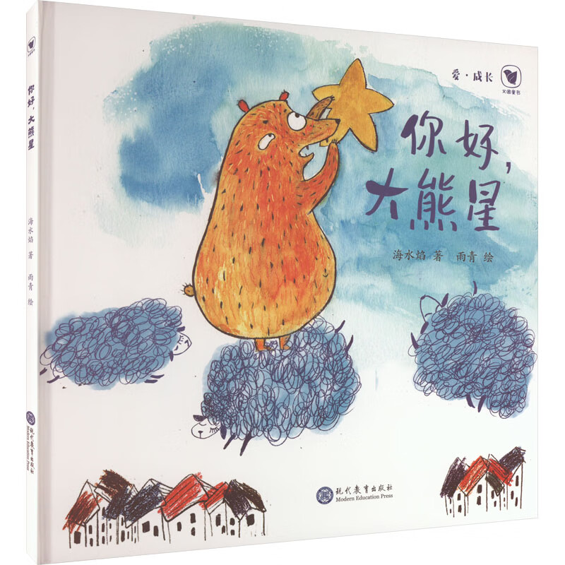 你好,大熊星 幼儿图书 绘本 早教书 儿童书籍 图书