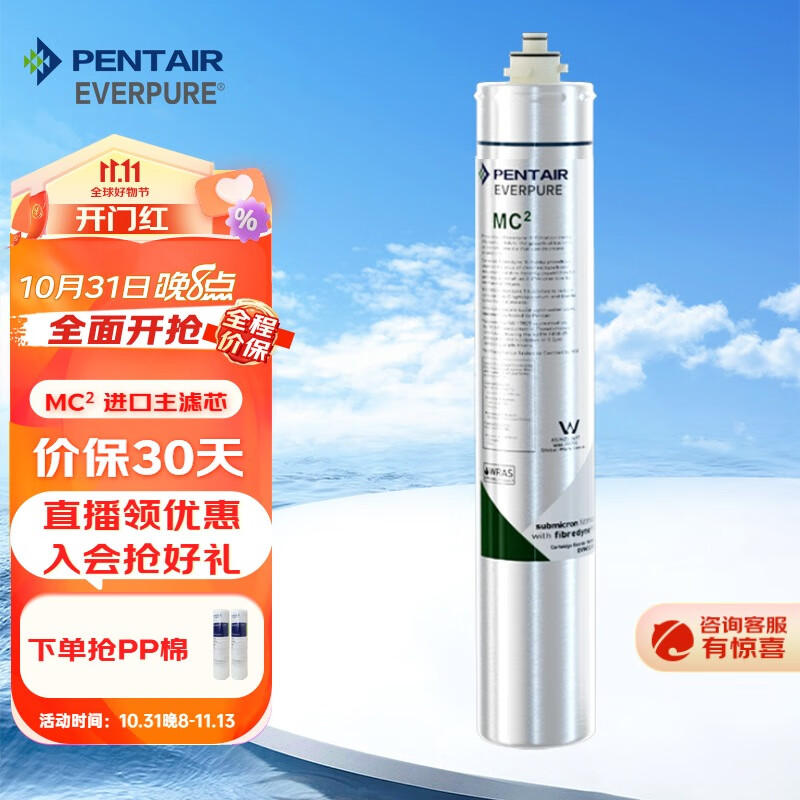 爱惠浦（Everpure）MC2净水器,咖啡机，制冰机，饮料，蒸烤箱 主滤芯.推荐 MC2主滤芯一支 进口MC2主滤芯怎么样,好用不?
