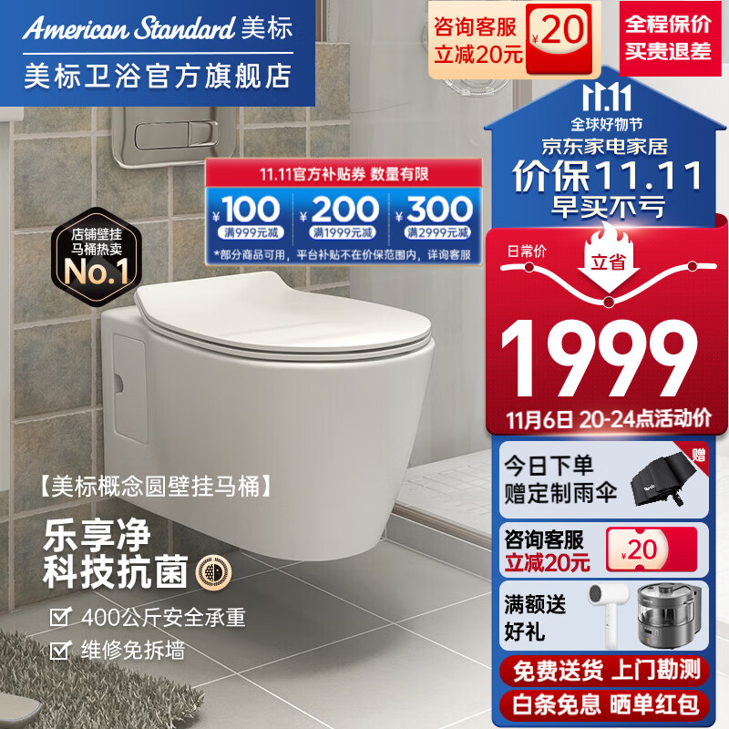 美标概念圆墙排直冲移位壁挂马桶挂墙坐便器水箱嵌入式颜值马桶 纤薄概念圆挂厕+隐藏式高水箱使用感如何?