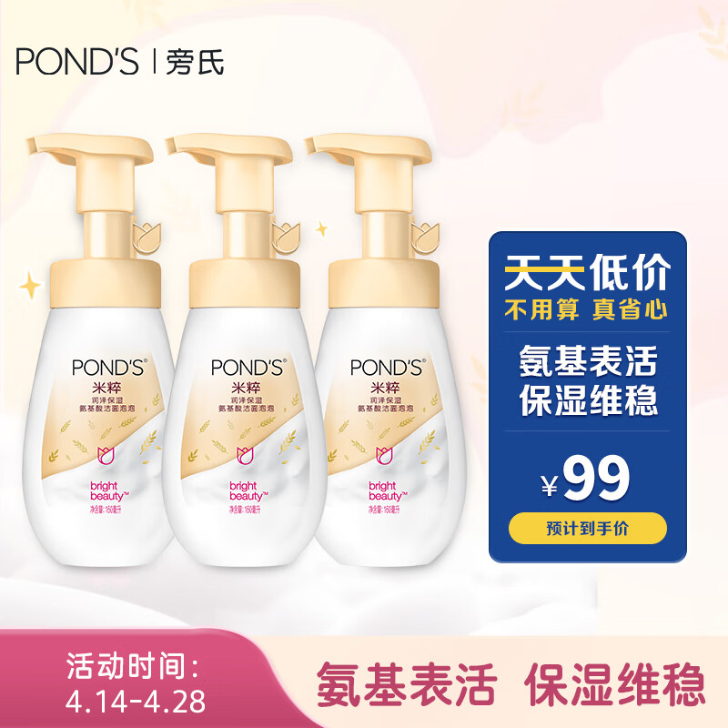 旁氏（POND'S）米粹润泽保湿氨基酸洁面泡泡 160ML *3 囤货装  保湿温和学生礼物