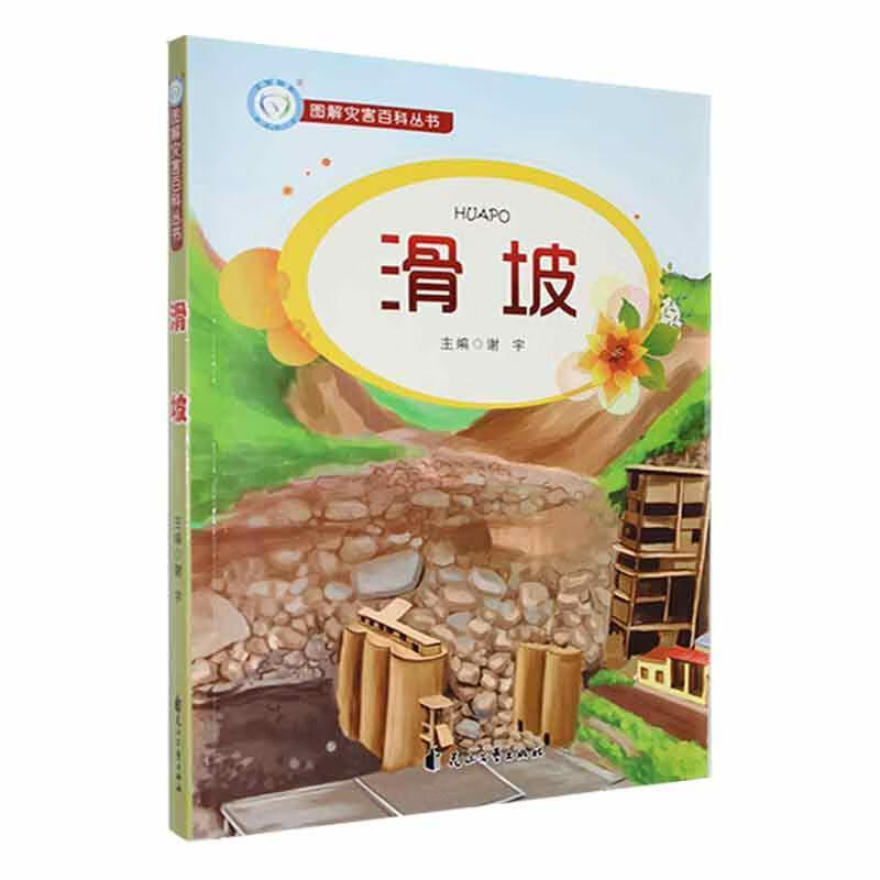 滑坡科学与自然 图书