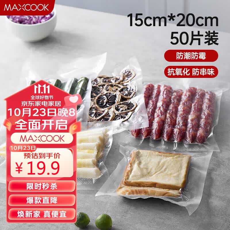 美厨（maxcook）真空食品卷袋 密封袋保鲜袋封口机包装袋 15*20cm 50片装MCPJ6098怎么样,好用不?