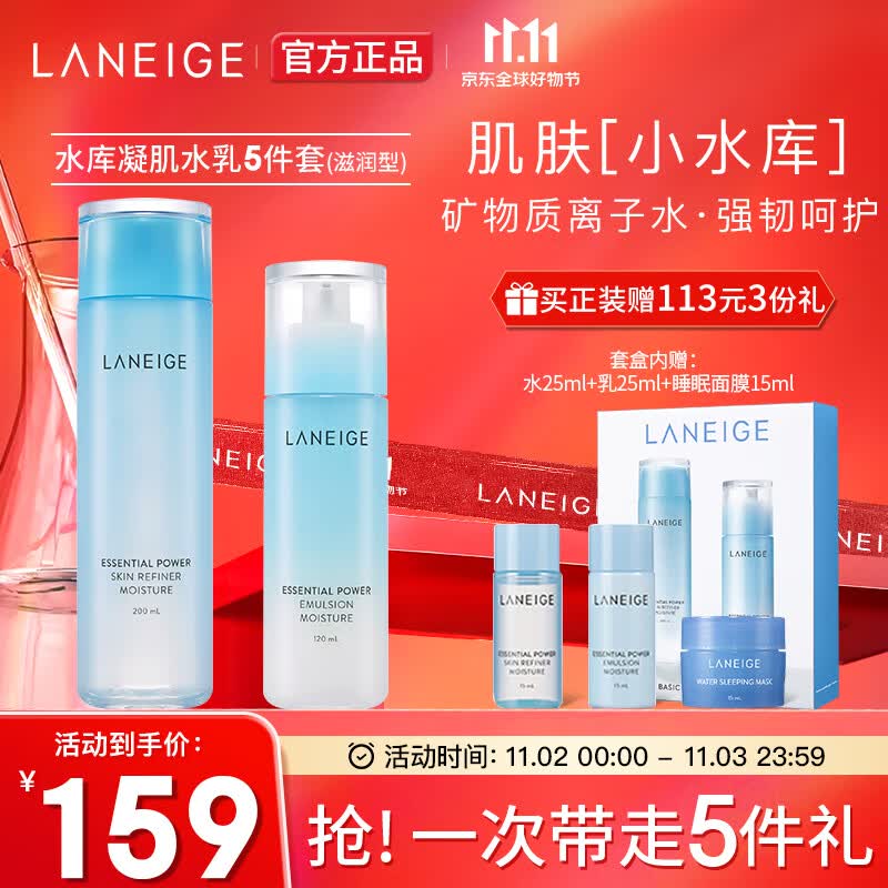 兰芝（LANEIGE）水衡凝肌水乳套装 滋润型(水225ml+乳145ml+面膜15ml)护肤品套装怎么看?