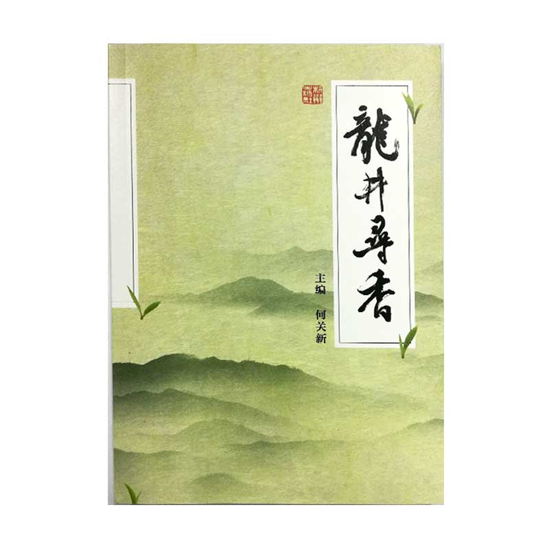 龙井寻香