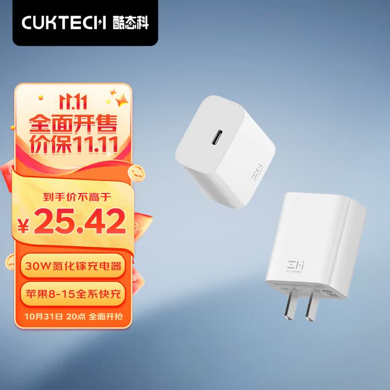 CUKTECH酷态科 氮化镓充电器PD30W兼容20W充电头快充iPhone15/14手机平板Type-C插头A18C适用ZMI/苹果小米 GaN30W氮化镓快充充电器白色使用感如何?