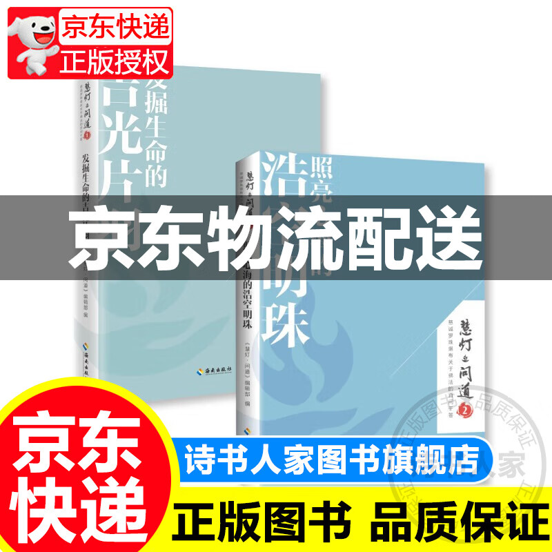 慧灯问道合集（第一季、第二季） 正版