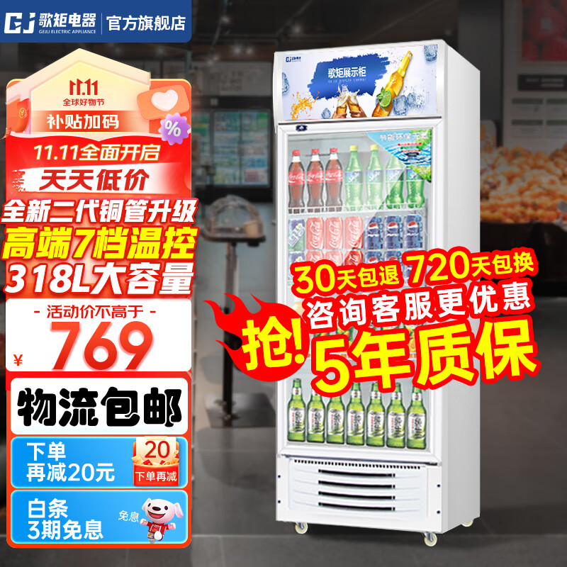 歌矩 饮料展示柜冷藏保鲜柜商用冰柜直冷风冷纯风冷大容量超市玻璃冰箱立式啤酒柜 单门下机组直冷【318】使用感如何?