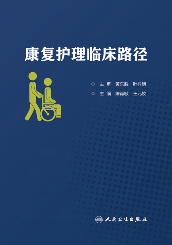 康复护理临床路径