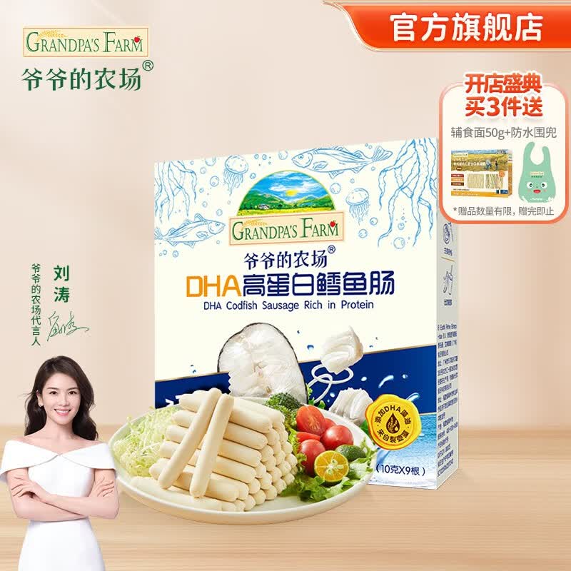 爷爷的农场DHA高蛋白鳕鱼肠儿童3岁以上宝宝零食 DHA高蛋白鳕鱼肠90g属于什么档次？