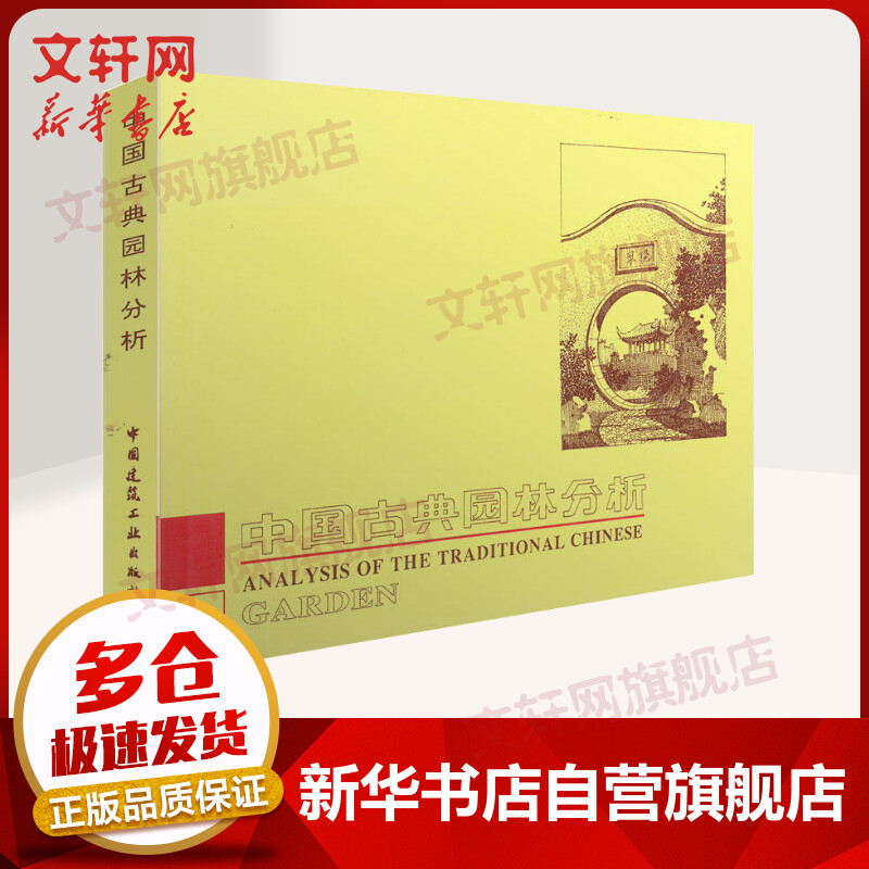 中国古典园林分析 azw3格式下载