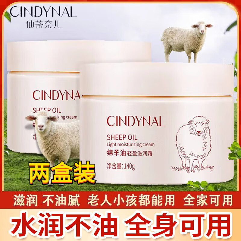 绵阳油霜秋冬仙蒂奈儿滋润补水防干裂学生儿童保湿霜冬季身体乳 绵羊