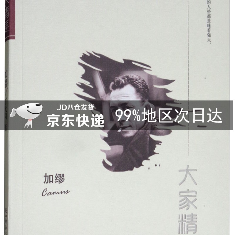“大家精要”丛书:加缪