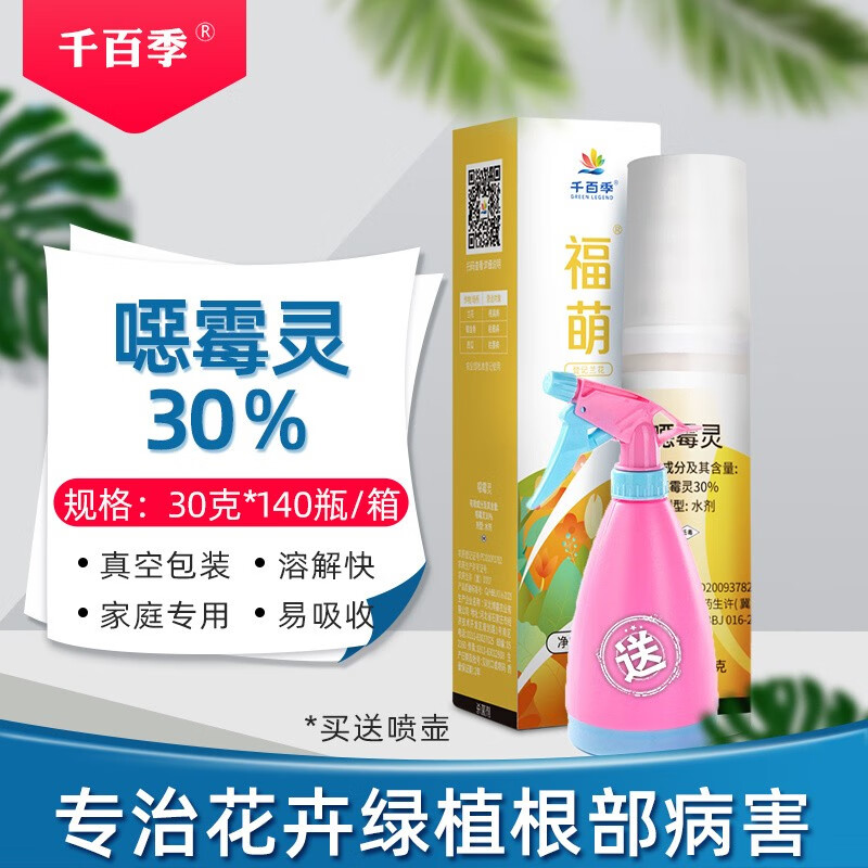 千百季噁霉灵家庭园艺月季兰花专用药杀菌剂多肉烂根恶霉灵土壤杀菌药