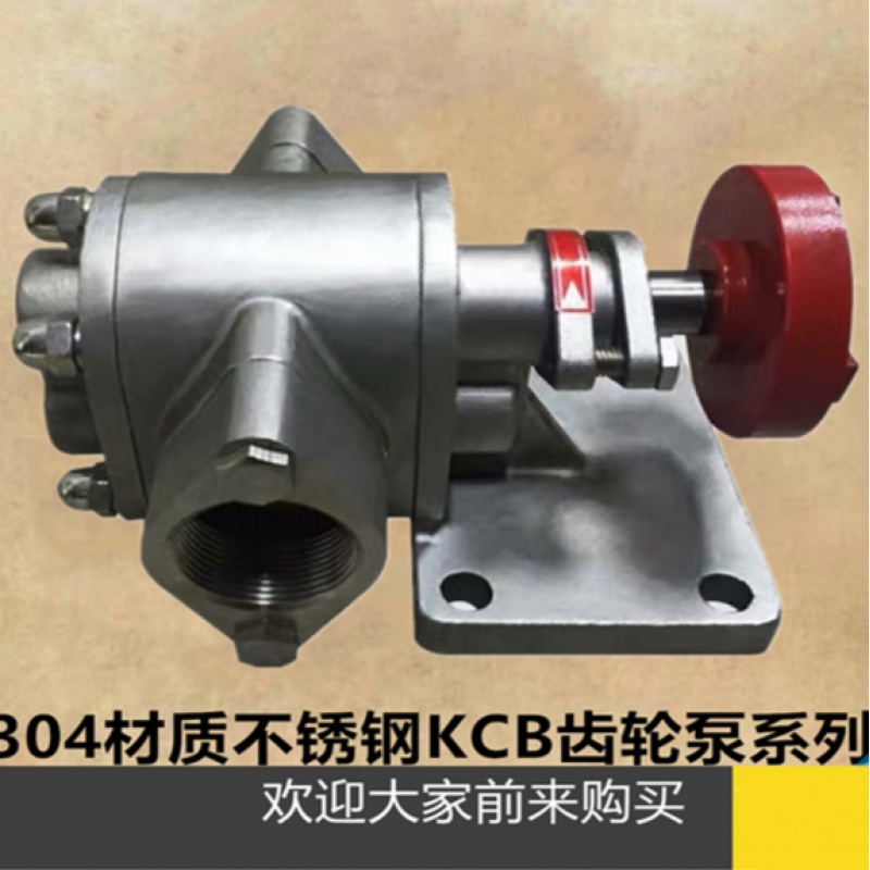 3/55/83.3自吸泵耐高温齿轮油泵 6分kcb18.3不锈钢泵头不加联轴器