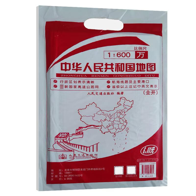 交通版中华人民共和国地图(全开) 图书