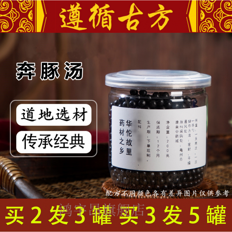 奔豚汤 同仁材料 真材实料口碑相传买.二.送.一睿德堂 发1瓶