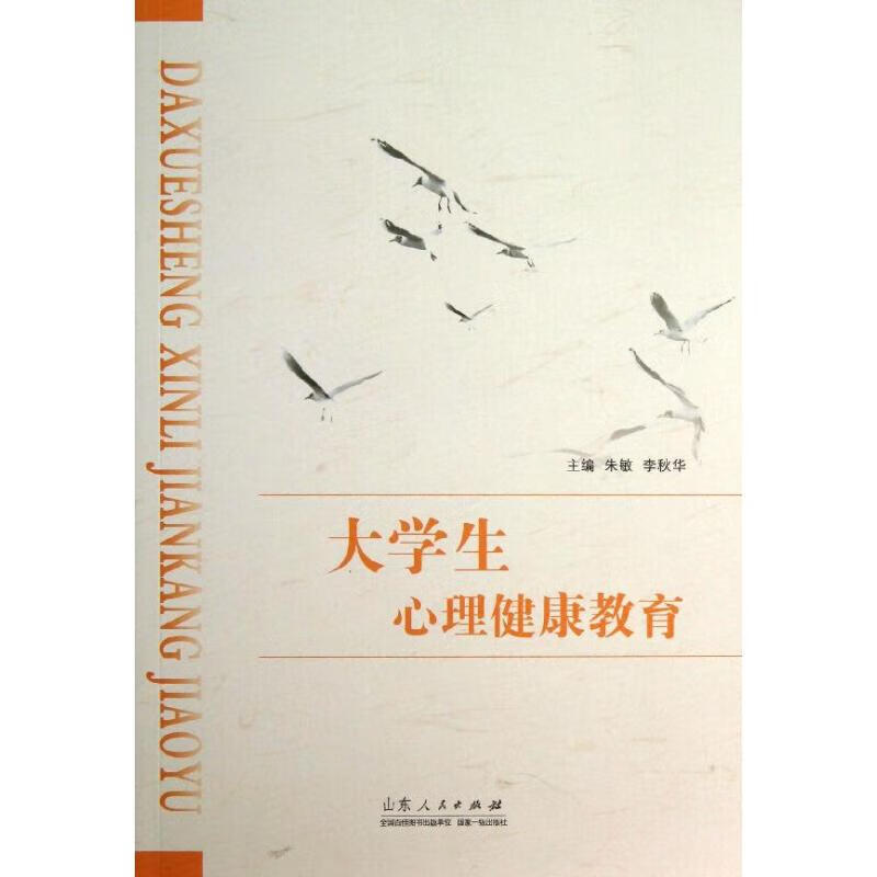 大学生心理健康教育