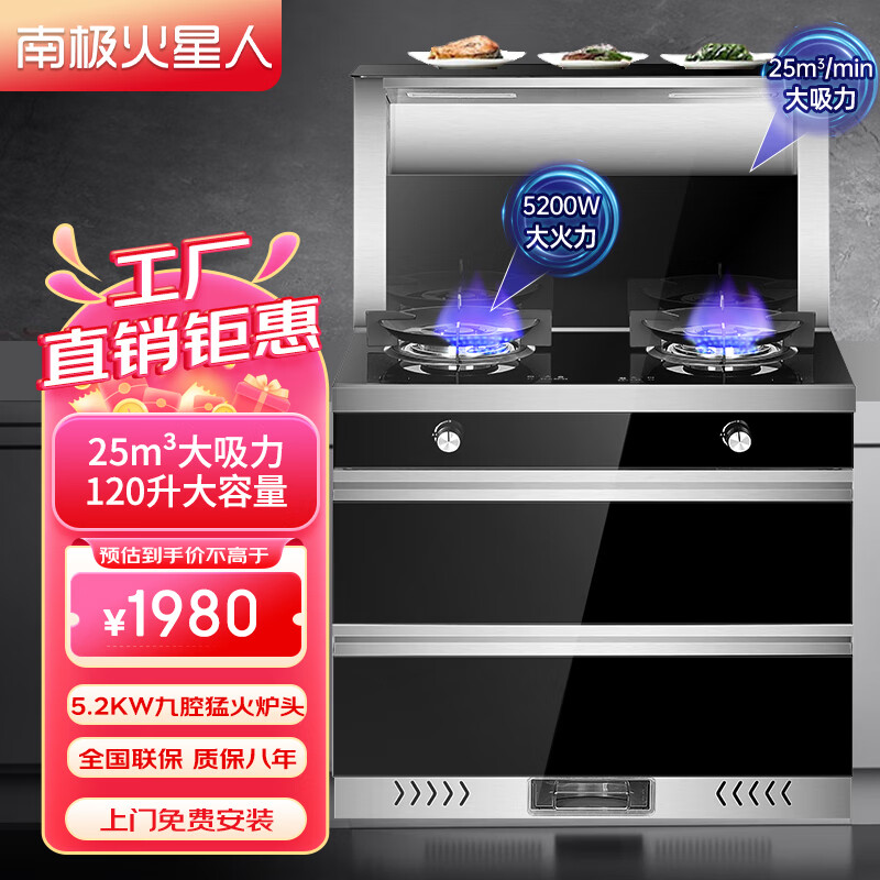 南极火星人集成灶蒸烤一体式 消毒款保洁柜蒸烤箱双腔蒸烤 暖菜板燃气双灶自动清洗油烟机智能AI语音挥手控制 升级款烟灶消【5.2KW火力+25立方吸力】 管道天然气