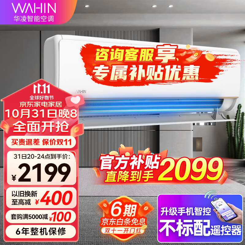 华凌【工厂直供】空调 新一级能效 变频冷暖 超大风口1.5匹 客厅卧室空调挂机升级电量查询N8HE1 Pro HE升级电量查询使用感如何?