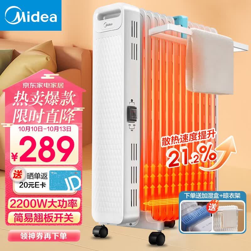 美的(Midea)取暖器 家用暖风机 油汀电暖器 2200W功率电暖气片 13片散热片节能省电加湿烘衣客厅暖脚烤火炉 【大白经典款】22N属于什么档次?