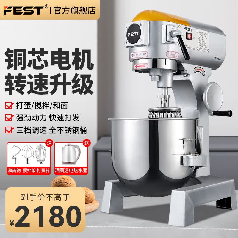 FEST【新升级】多功能搅拌机商用和面机打蛋器大容量大功率揉面机厨师机馅料奶油鲜奶机 B20K强力款20升【10斤和面量】怎么样,好用不?