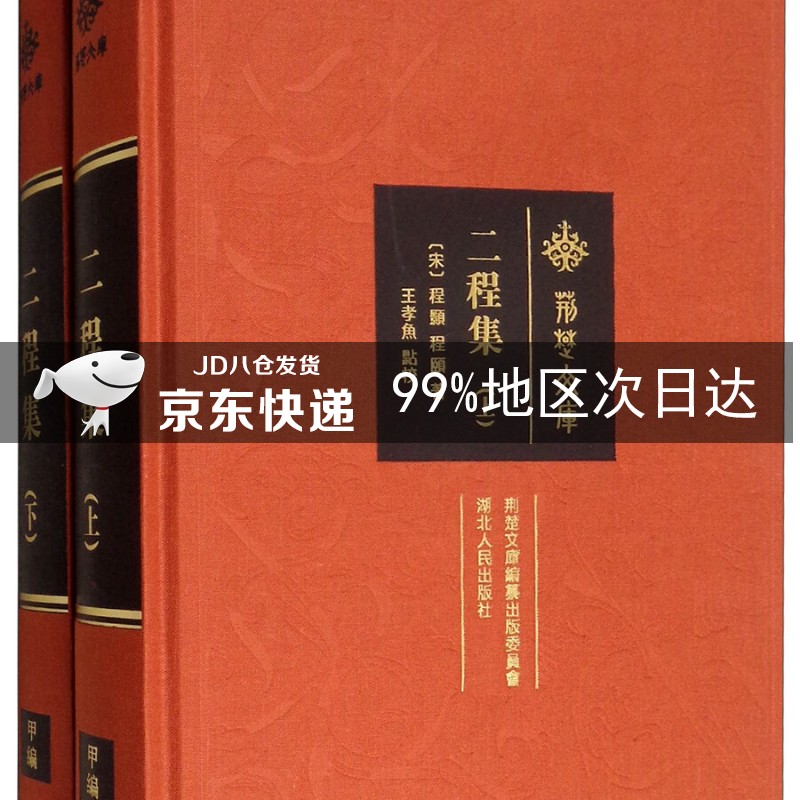 二程集（套装上下册）