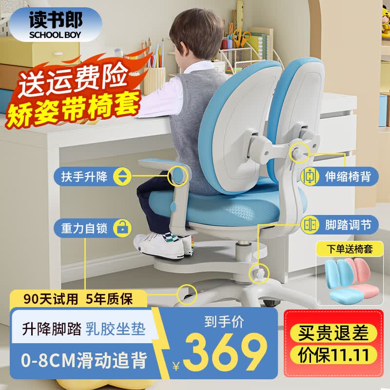读书郎儿童学习椅中小学生写作业写字椅子家用可升降椅调节背座椅 升降脚踏+动态追背+双背旋转蓝使用感如何?