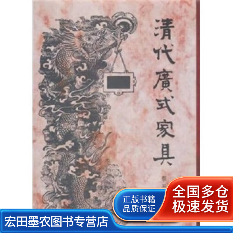 清代广式家具【特惠】