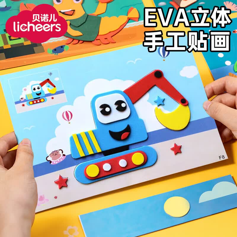 licheers儿童立体手工EVA贴画20张不重复3D粘贴玩具男女孩DIY制作贴纸材料怎么样,好用不?