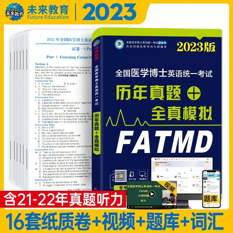 【单本包邮】医学考博英语2023 历年真题+全真模拟试卷 全国医学博士英语统一考试用书 可搭蒋跃听力