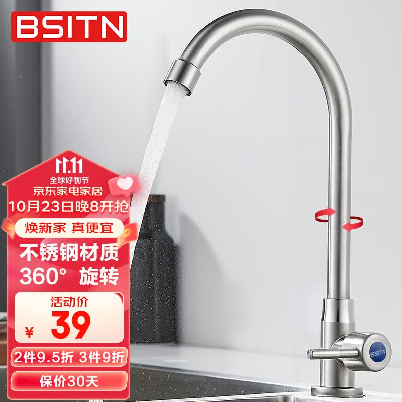 BSITN厨房水龙头单冷健康不锈钢水槽池洗菜盆龙头360°旋转B6039使用感如何?