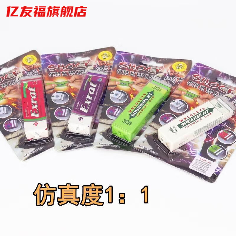 云漫卿电击口香糖 整蛊玩具口香糖口香糖愚人节恶搞礼物吓人整同学