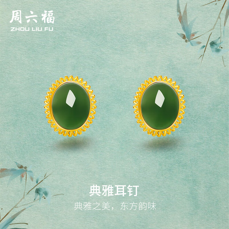 周六福（ZLF）  黄金金镶玉耳饰女和田碧玉弯勾耳钉 现货（一对）金重约1.71-1.82g