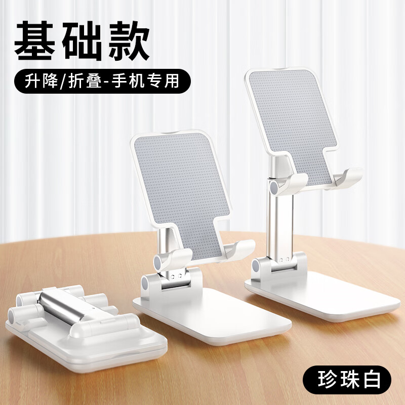 手機支架桌面懶人直播手機架平板ipad支撐架可折疊升降調(diào)節(jié)伸縮萬 白色【基礎(chǔ)版】可升降/折疊-手0