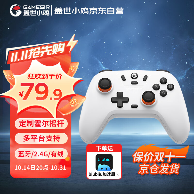 盖世小鸡GAMESIR-启明星无线游戏手柄switch手柄 手机安卓苹果Steam电脑NS电视特斯拉蓝牙绝区零黑神话悟空