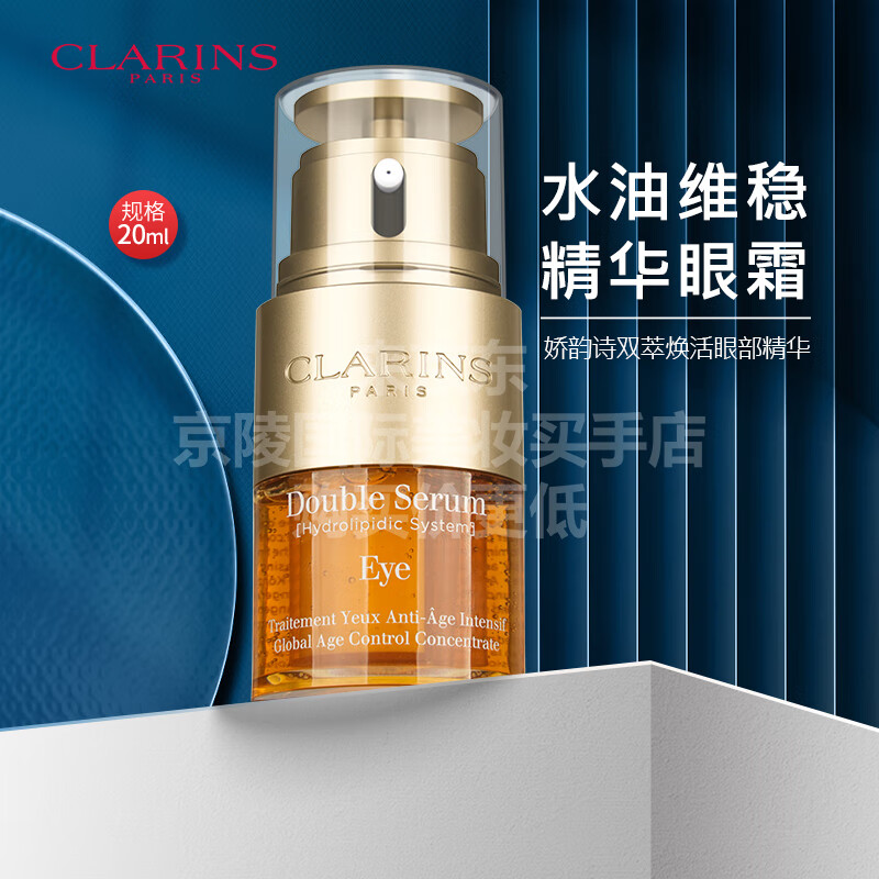 娇韵诗黄金双萃赋活修护面部精华第八代双萃眼精华眼霜20ml 