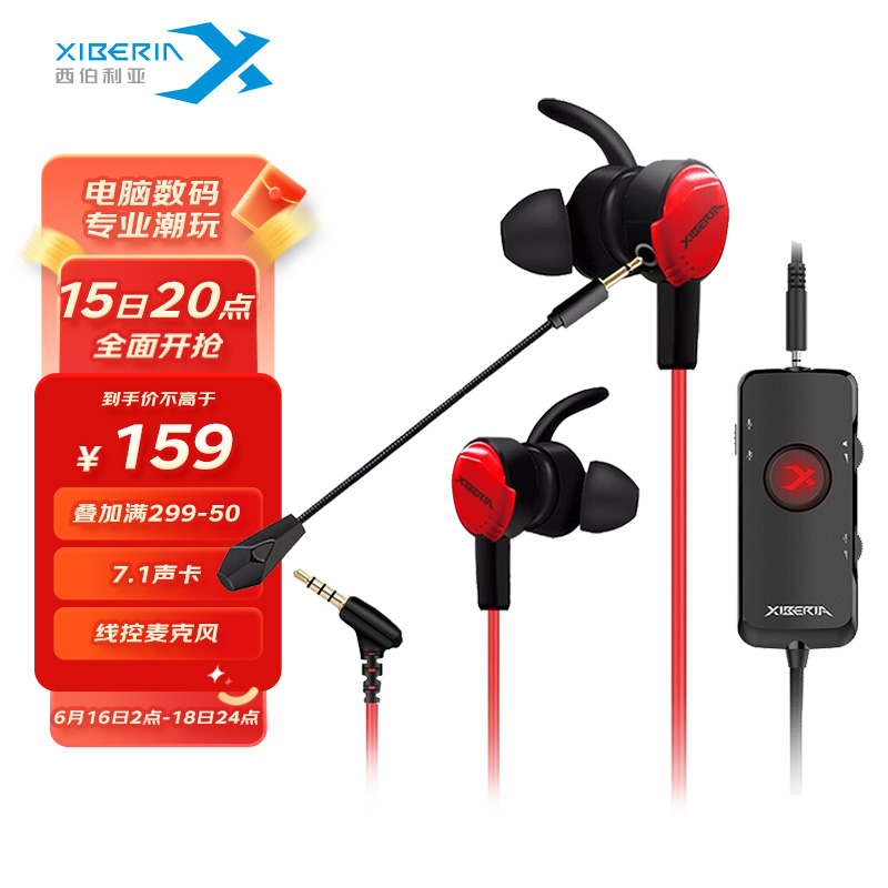 西伯利亚（XIBERIA）MG-1PRO 耳机入耳式有线  游戏耳机带麦 电脑手机耳机 7.1独立声卡 红色