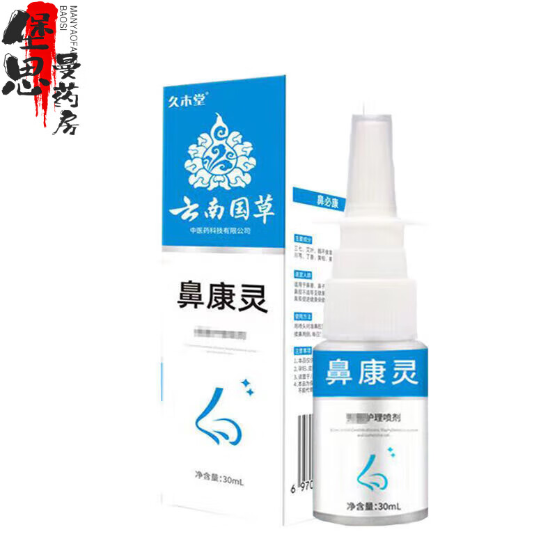 荣氏高濞泰冷敷凝胶荣氏鼻高濞鼻泰荣氏膏迎香鼻通冷敷凝胶 鼻炎喷剂