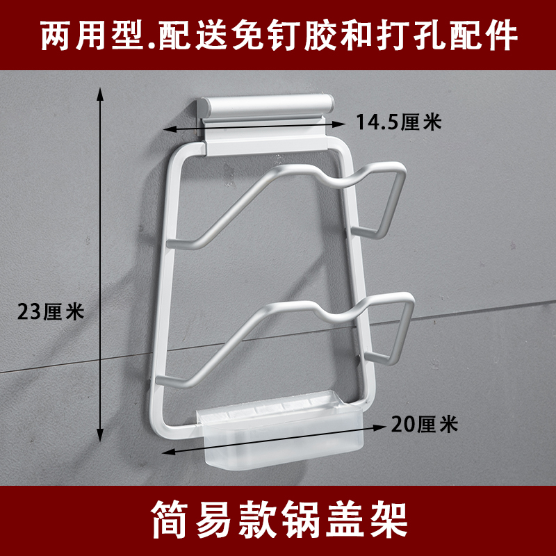 免打孔置物架厨房放菜板砧板案板收纳架子带节水盘家用支架壁挂式锅盖架 简易款锅盖架【两用型】