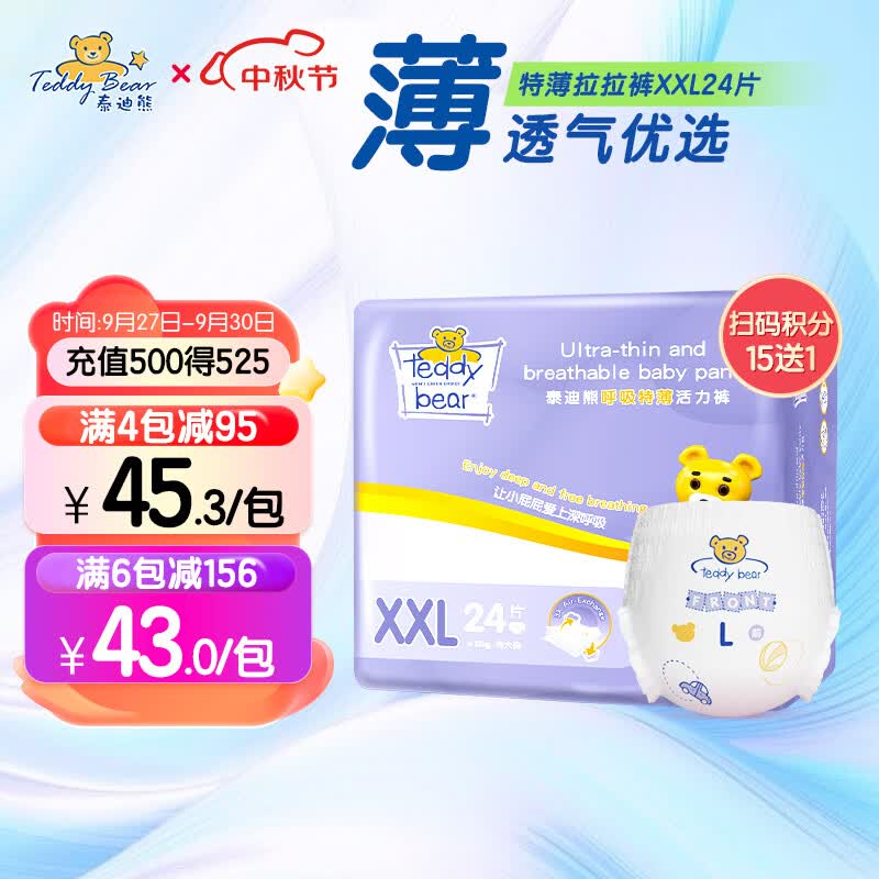 泰迪熊特薄拉拉裤 超薄透气干爽婴儿宝宝尿不湿成长尿裤 拉拉裤XXL24片(建议12-17kg)怎么看?