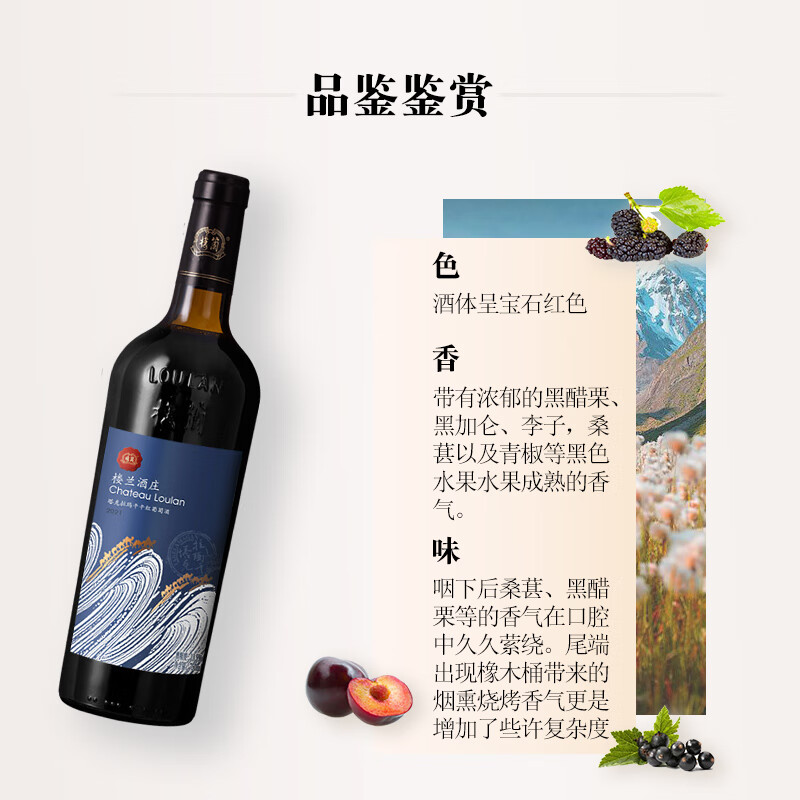 樓蘭酒庄 塔克拉玛干赤霞珠干红葡萄酒 新疆吐鲁番产区 国产红酒 750ml*6瓶 整箱装