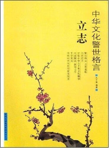 立志【正版书籍,畅读优品】