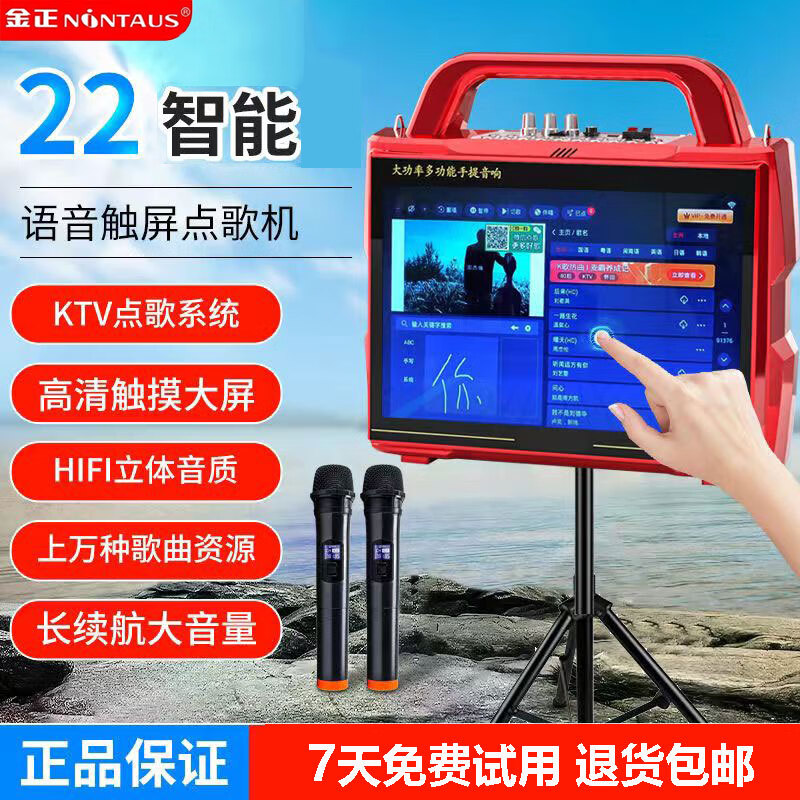 金正廣場(chǎng)舞音響帶顯示屏幕戶(hù)外手提k歌音箱唱ktv家用一體機藍牙大功率一體機家用卡拉ok唱歌廣場(chǎng)舞 22觸屏網(wǎng)絡(luò )版 標配+遙控器+64G視頻U盤(pán)+雙話(huà)筒