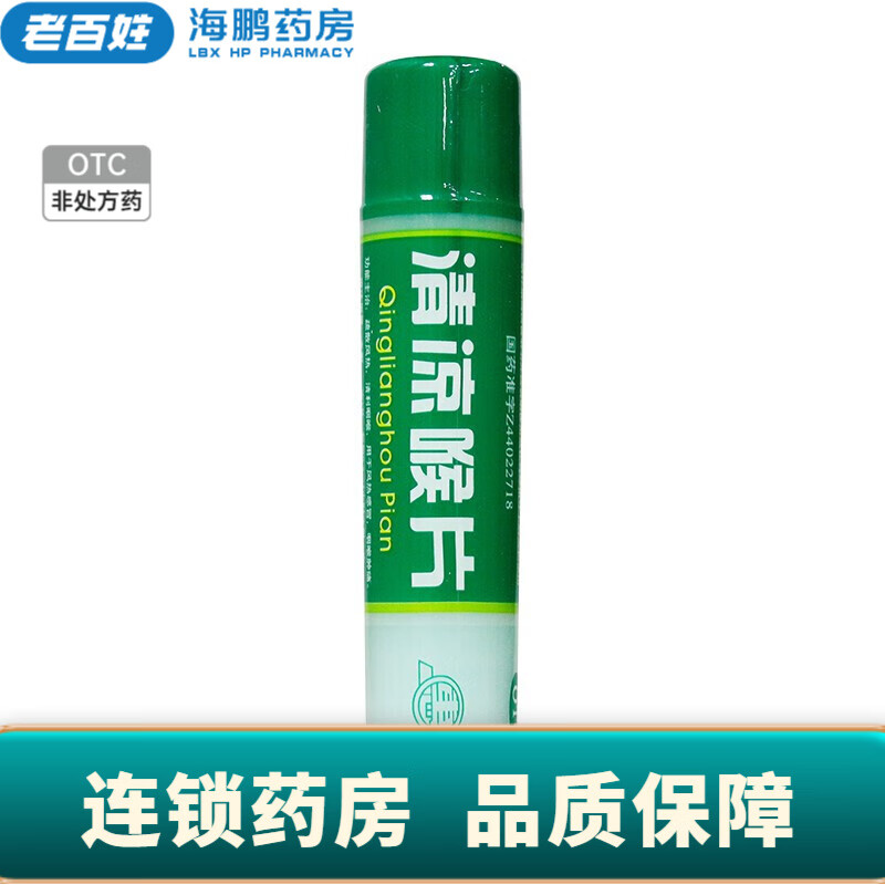 惠州大亚 清凉喉片 16片/盒 1盒装
