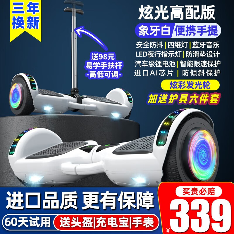 左拉（ZOLA）電動(dòng)平衡車兒童成人體感車平行車雙輪自平衡6-12歲手扶桿越野輪 6.5吋高配白【平衡防抖+炫光輪】