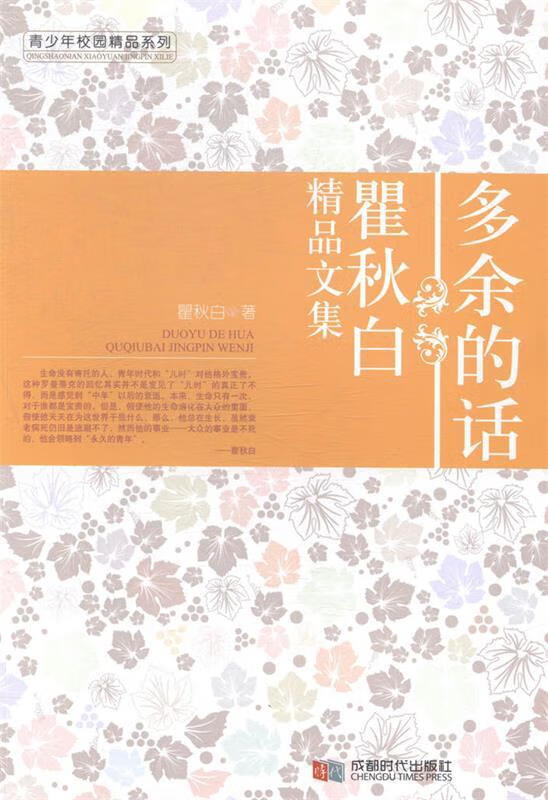 多余的话:霍秋白精品文集 霍秋白【正版】