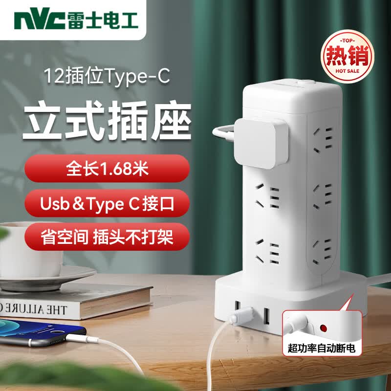 NVC雷士电工立式插座插线板排插插排宿舍用多功能多孔宿舍用usbtypec塔式桌面拖线板EP432L怎么样,好用不?